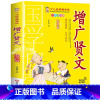 增广贤文 [正版]有声版弟子规书彩图大字注音版小一二年级课外书国学启蒙经典书籍幼儿园5-6-9-10岁带拼音儿童读物早教