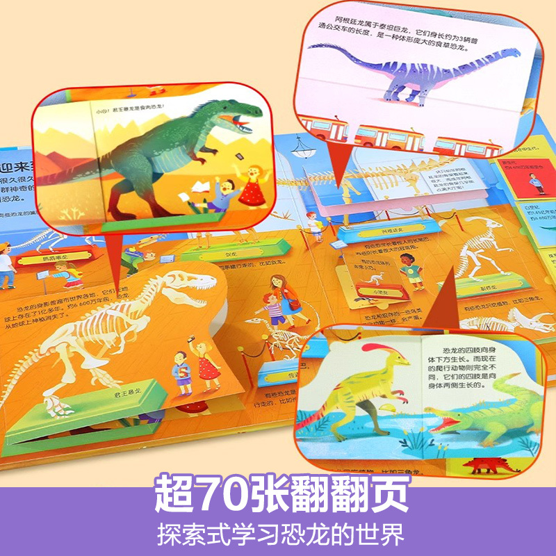 ⭐牙齿健康 [正版] 揭秘恐龙科普百科书籍儿童揭秘系列翻翻书宇宙海洋汽车儿童3-6岁3d立体书恐龙百科全书绘本幼儿早教启