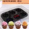圆形麦芬蛋糕模具烤箱家用6/12连不沾烤盘小蛋糕模烘焙工具 6连蛋糕模[黑色送油刷+20个纸托]