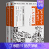 [正版] 澄衷蒙学堂字课图说白话全解版全二册 刘树屏《画说汉字》辑部 国学普及读物书籍 说文解字 汉字之谜 汉字拼写解密