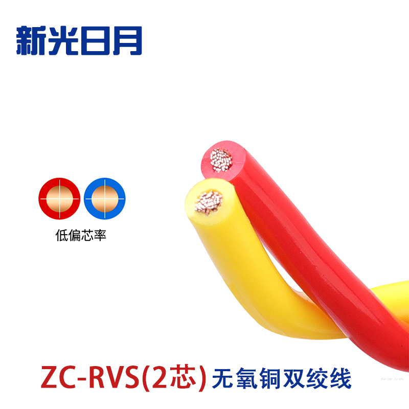 新光日月聚氯乙烯绝缘阻燃电线ZN-RVS(2芯)双绞线1.5平方/每米高清大图