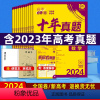 4本)语数英+文综 [全国卷] [2024版♥]五年真题 [正版]2024版高考必刷卷十年真题五年真题语文数学英语理