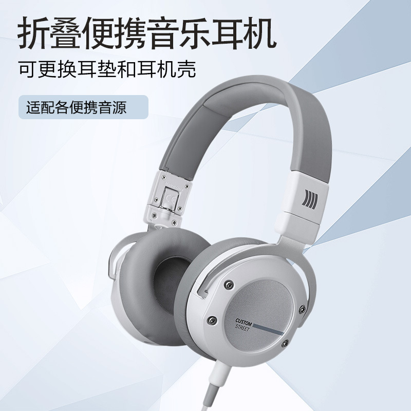 拜雅/拜亚动力(beyerdynamic) CUSTOM STREET 头戴式可DIY自定制折叠便携音乐耳机 白色