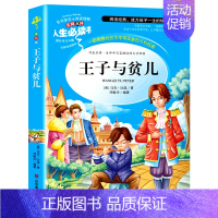 [正版]王子与贫儿 原著 小学生阅读课外书籍三四五六年级阅读经典书目老师青少年8-12岁儿童文学故事书3-6年级图书