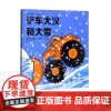 铲车大汉和大雪 小金狮大师绘本 [3-6岁] [Bruiser and the Snow] 9787303226290