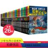 [正版]任选5册荒野求生少年生存小说系列拓展版 全套26册 7-12岁儿童文学小说一二三四五六课外阅读故事书小学生经典