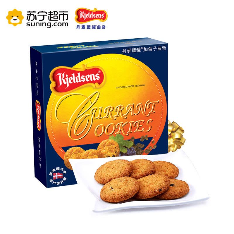 丹麦蓝罐(Kjeldsens) 进口饼干 曲奇饼干无核葡萄干125g 丹麦进口图片