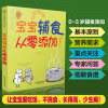 音像宝宝辅食从零添加(汉竹)闫玲玲