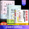 [正版] 抗炎生活 免疫力 自愈力 摆脱疾病从抗发炎做起 抗糖抗老化抗炎攻略饮食食谱书 炎症害怕我们这样吃中医养生食谱调