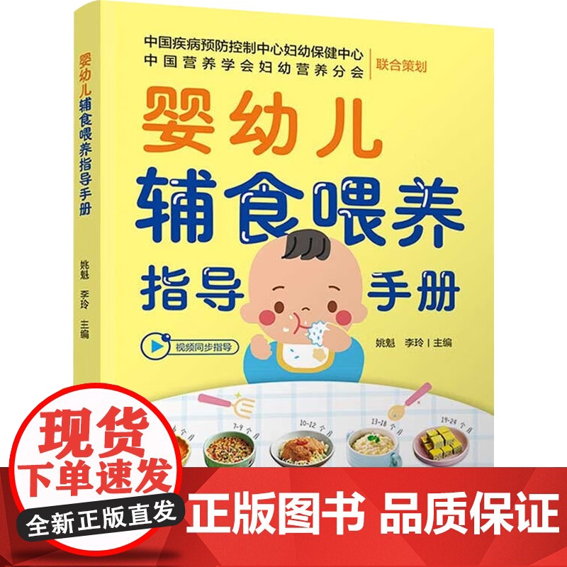 崔玉涛自然养育法+婴幼儿辅食喂养指导手册 崔玉涛 等 著 家教高清大图