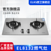 ELKS燃气灶EL8132 家用台嵌两用灶具 不锈钢面板 纯铜火盖