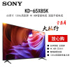 索尼 KD-65X85K 65英寸 4K HDR 全面屏 120Hz高刷 智能电视