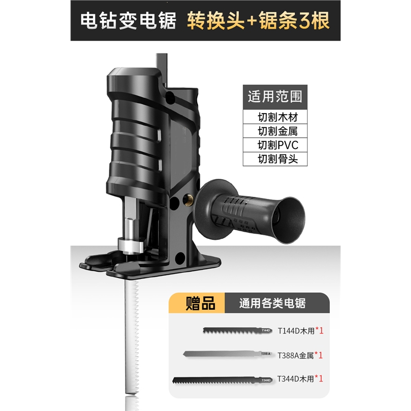 德国转换头电钻变电锯马刀锯家用电动小型木阿斯卡利工锯子