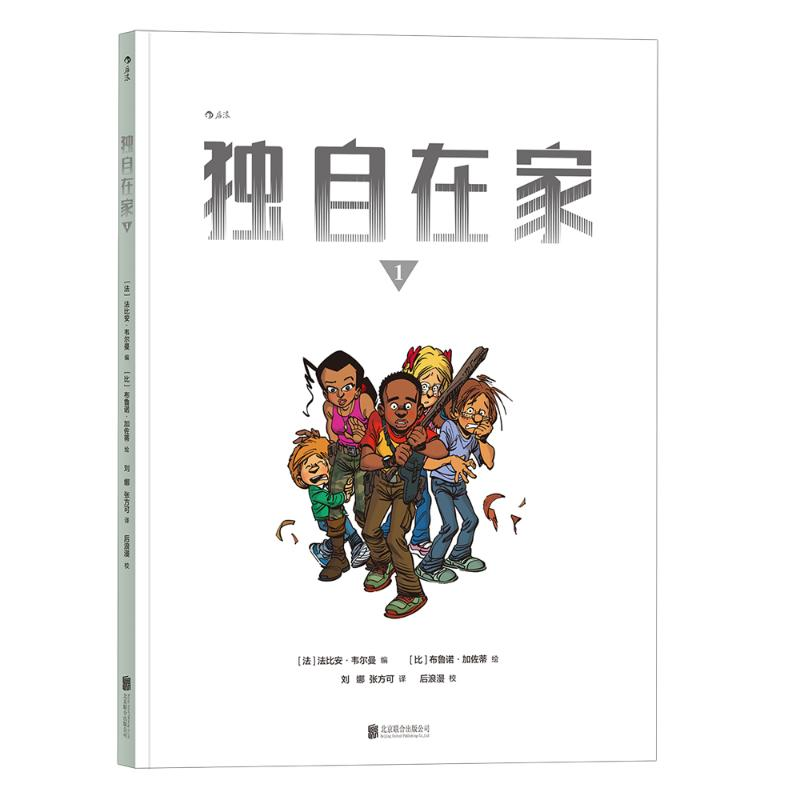 [M]独自在家:1-9787550266032