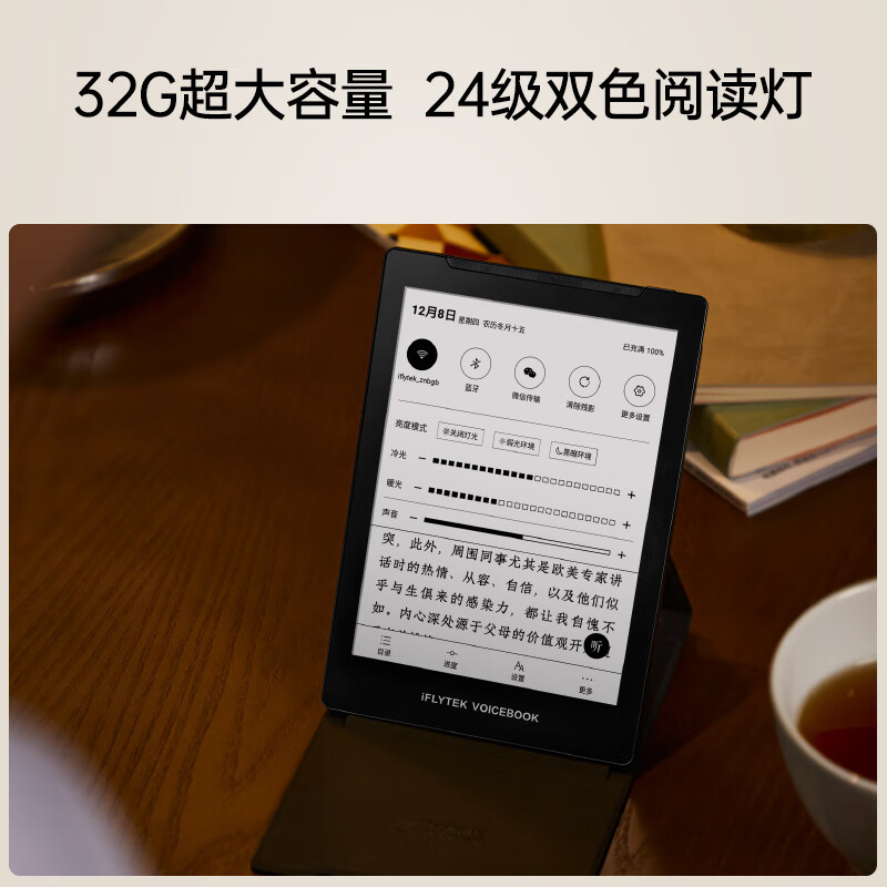 科大讯飞有声书 6英寸电子书阅读器 墨水屏电纸书