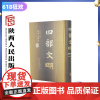 四部文明--商周文明卷(精装30卷)大16开精装30册 图文并茂展示中华5000年历史文明中商周时期的文化与历史