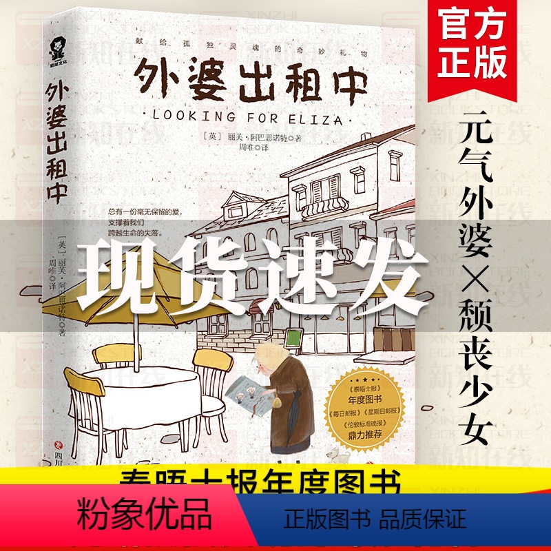 [正版]外婆出租中献给孤独灵魂的奇妙礼物元气外婆×颓丧少女两个格格不入的灵魂 一段意料之外的友谊 对标外婆的道歉信外国