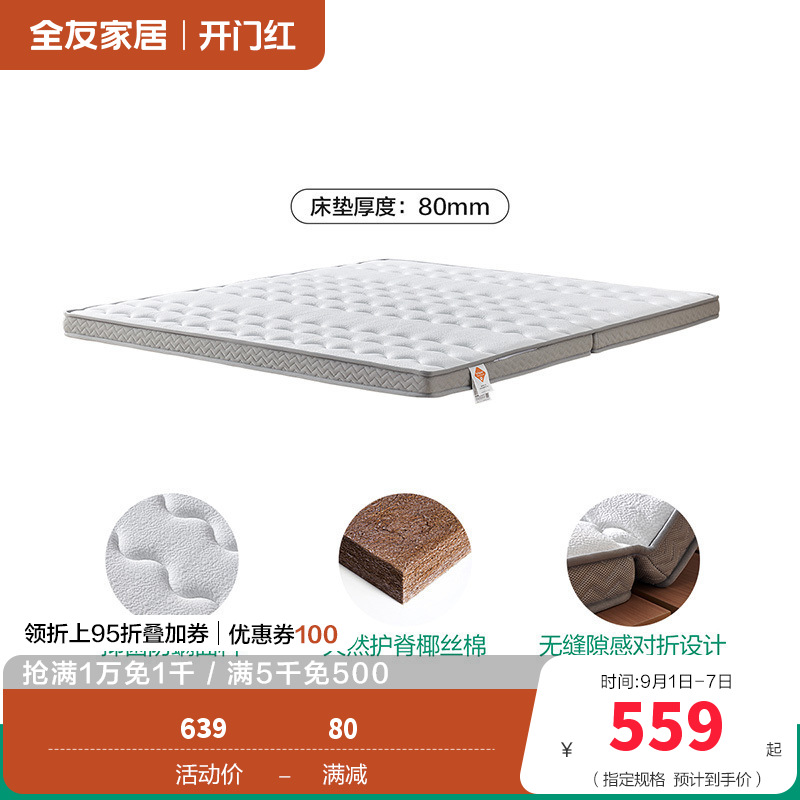 全友家居折叠床垫护腰护脊椰棕床垫偏硬薄床垫抑菌防螨床垫