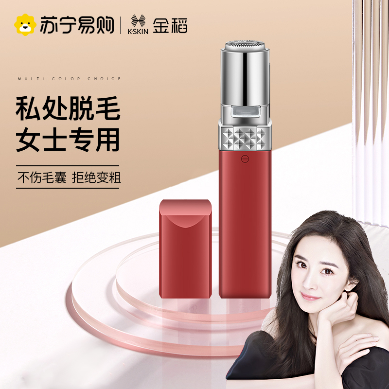 金稻剃毛器私密脱毛仪唇毛刮毛刀修剪器阴毛递刀私处腋毛神器718(红色充电款)