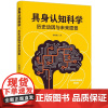 具身认知科学:历史动因与未来愿景