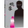 桃李 张者 著 文学 文轩网
