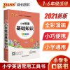 2021版pass绿卡图书 小学1-6年级掌中宝小学英语基础知识全彩手绘版小学生学习复习辅导工具书 便携口袋书全国通用版