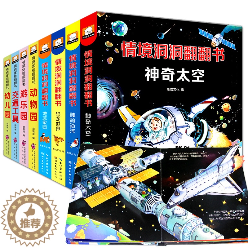 [醉染正版]情境体验翻翻书全套8册正版动物园0-3岁宝宝启蒙绘本互动益智游戏幼儿园早教启蒙宝宝翻撕不烂童书3D立体翻翻书