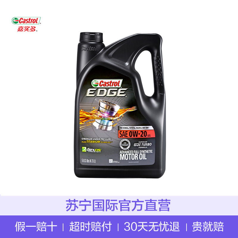 [极护全合成]Castrol嘉实多 美国进口 极护钛流体 0W-20 A1/B1 SN级 全合成机油 5QT/4.73L高清大图