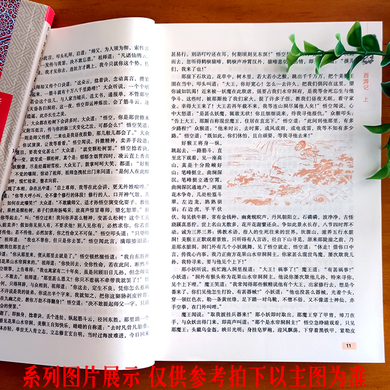 [正版]典藏文化经典-西游记上下册 双色插图本四大名著中小学初高中生青少年三国演义水浒传西游记红楼梦白话文世界名著小说高清大图