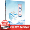 吴述诊法研究 脉学 吴雄志编著 脉学脾胃病五脏互传脉证 血证脉法杂病脉法 以脉定药伤寒温病脉象脉学原理中医书籍