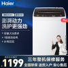 海尔(Haier)9公斤 大容量 全自动家用波轮洗衣机 直驱变频 宽水压宽电压设计 一键桶干燥 EB90BM029