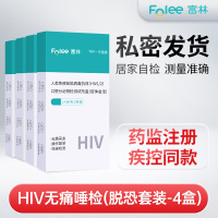 富林艾滋检测hiv性病血液唾液试纸试剂测试盒医用梅毒快速居家自检私密发货Folee