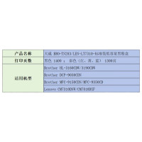 天威BRO-TN283/LEN-LT7310-标准装低容量黑色粉盒 适用兄弟3160/3190/9030 1400页