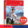 鸡毛信 [正版]鸡毛信 华山著书小学生红色经典书籍革命传统文化爱国主义教育故事书老师三必四六五年级读的课外书图书抗日英雄