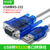 裕合联 usb转232串口线USB转232[公头螺母款]1.5m