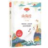 山海经正版全集全注全译全解彩绘版原著白话文小学生四年级课外书 山海经[文字版单本]