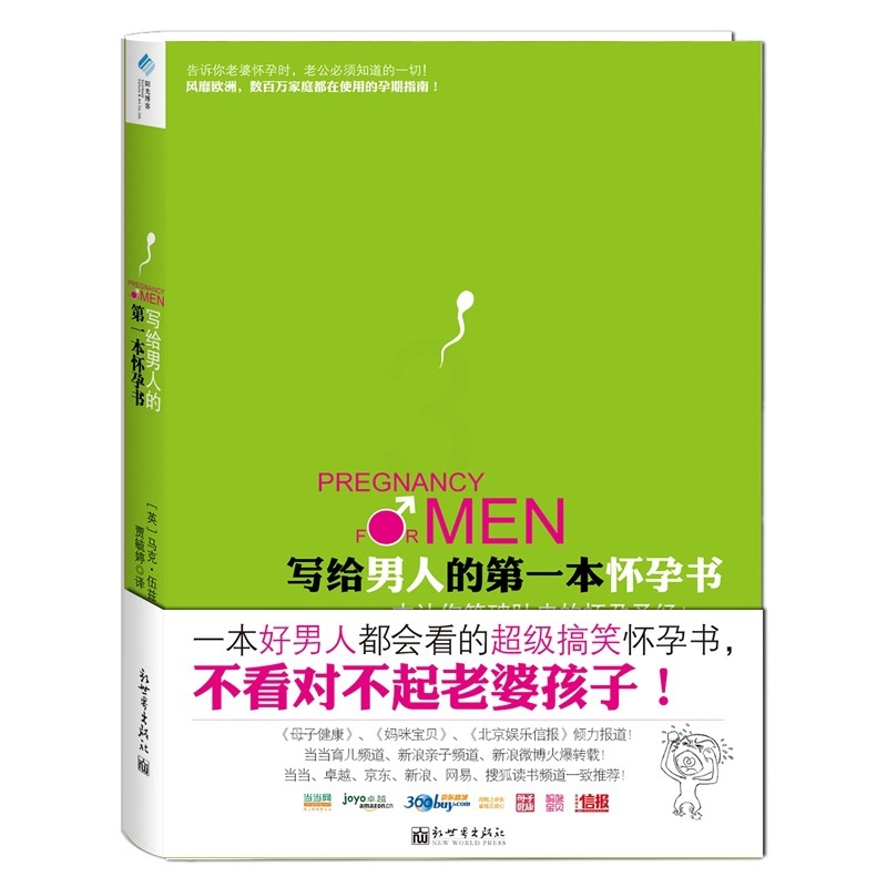 [正版]写给男人的一本怀孕书一本好男人都会看的搞笑怀孕书准爸爸孕妈妈育儿百科大全准父母备孕读物书籍怀孕育儿百科书籍高清大图