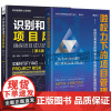 识别和管理项目风险 确保项目成功的重要工具 第4版+微权力下的项目管理 如何在有责无权的状况下带领项目团队获得项目成功