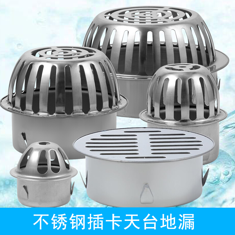 大排量不锈钢天台地漏PVC75管帽户外天面内插阳台雨水斗110管160安心抵