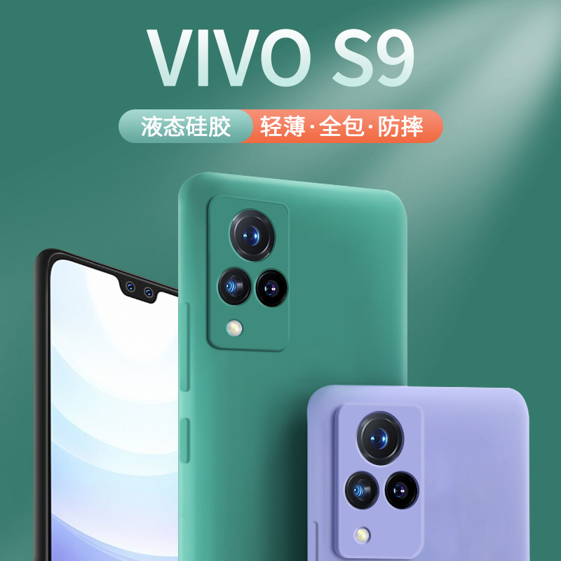 圣幻 vivos10/s9手机壳液态硅胶s10pro保护套轻薄防滑镜头保护全包防摔s9男女款vovo女网红潮5g简约高清大图