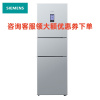 西门子（SIEMENS）三门冰箱 风冷无霜 空气过滤 LCD液晶屏 BCD-306W(KG32HA26EC)(银色 30
