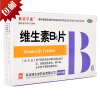 秦诺宁康 维生素B6片 10mg*50片/盒 预防和治疗维生素B6缺乏症 脂溢性皮炎 唇干裂减轻妊娠呕吐