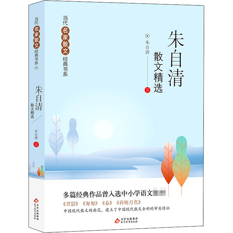 [M]朱自清散文精选-9787570420872