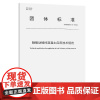轴振动搅拌混凝土应用技术规范(T/GDHS 015—2024)