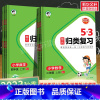 数学[苏教版] 一年级上 [正版]2023秋新版53归类复习数学一年级二年级三四五六年级上册下册人教版RJ苏教版北师大版
