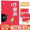 2020秋暑假作业衔接全品作业本语文四年级上册同步练习册 人教版RJ 小学4年级语文核心素养 练习题 课时作业本 附答案