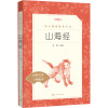 山海经 周明 文学 文轩网