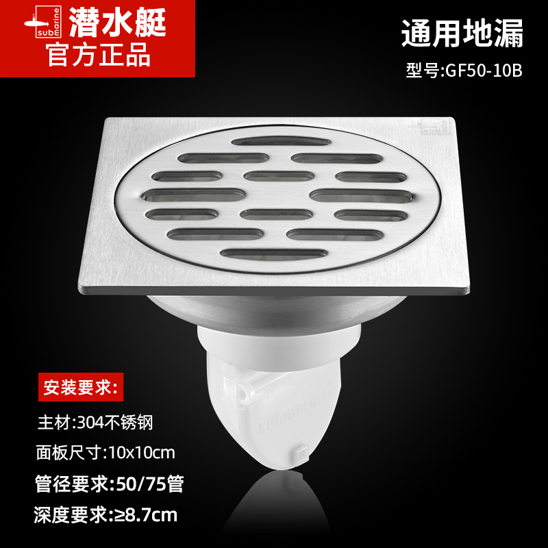 潜水艇不锈钢地漏视频