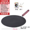 纳丽雅(Naliya)煎饼果子锅山东杂粮煎饼锅摊鸡蛋饼锅家用手抓饼锅平底不粘锅燃气定制 32cm轻便款+教程推子