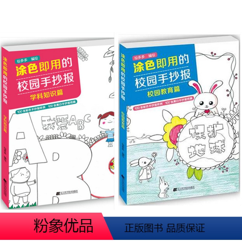 [正版]涂色即用的校园手抄报学科知识篇+涂色即用的校园手抄报校园教育篇 少儿童手抄报设计制作绘画教程书籍 黑板报报纸绘